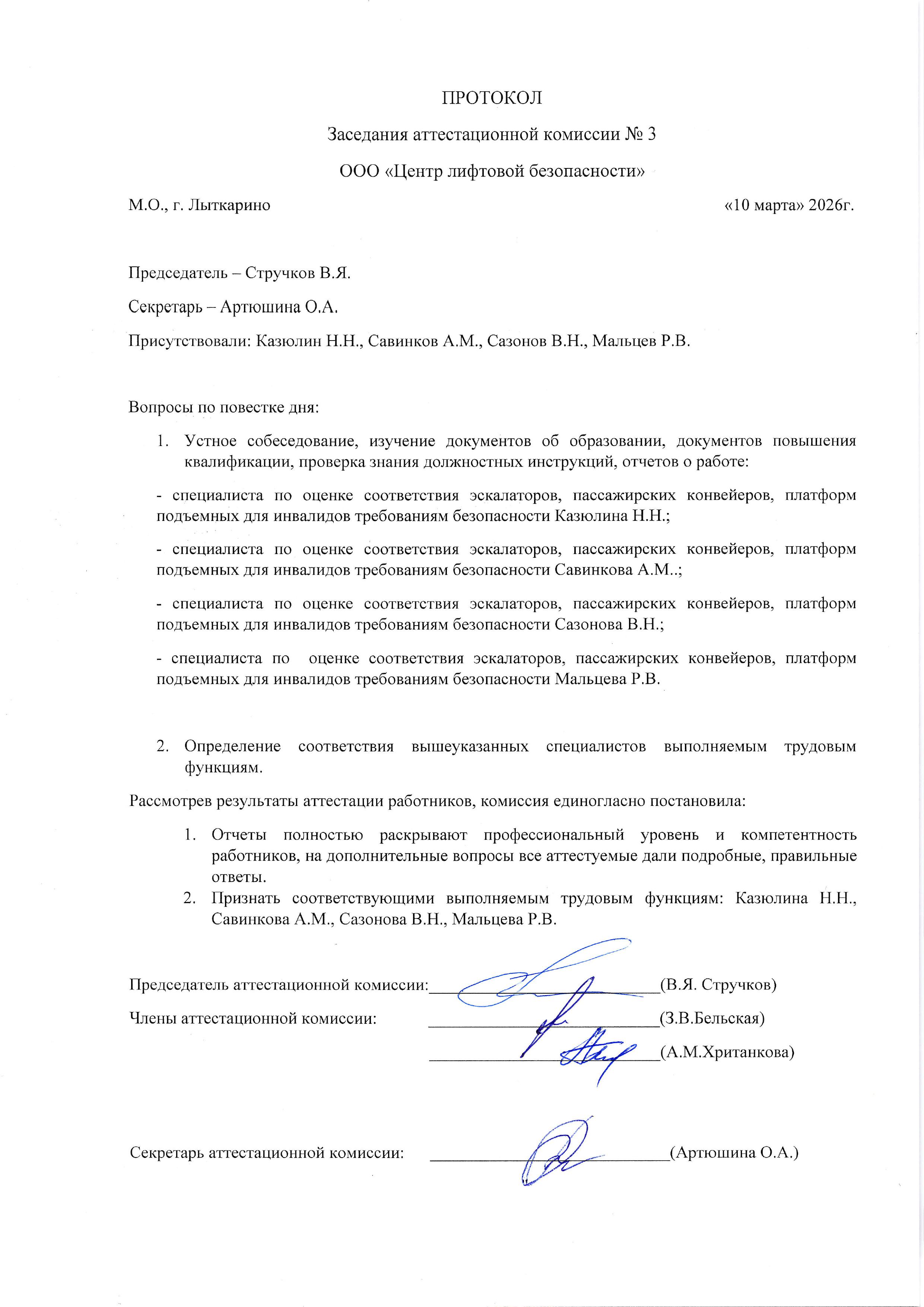 Протокол № 3 для сайта